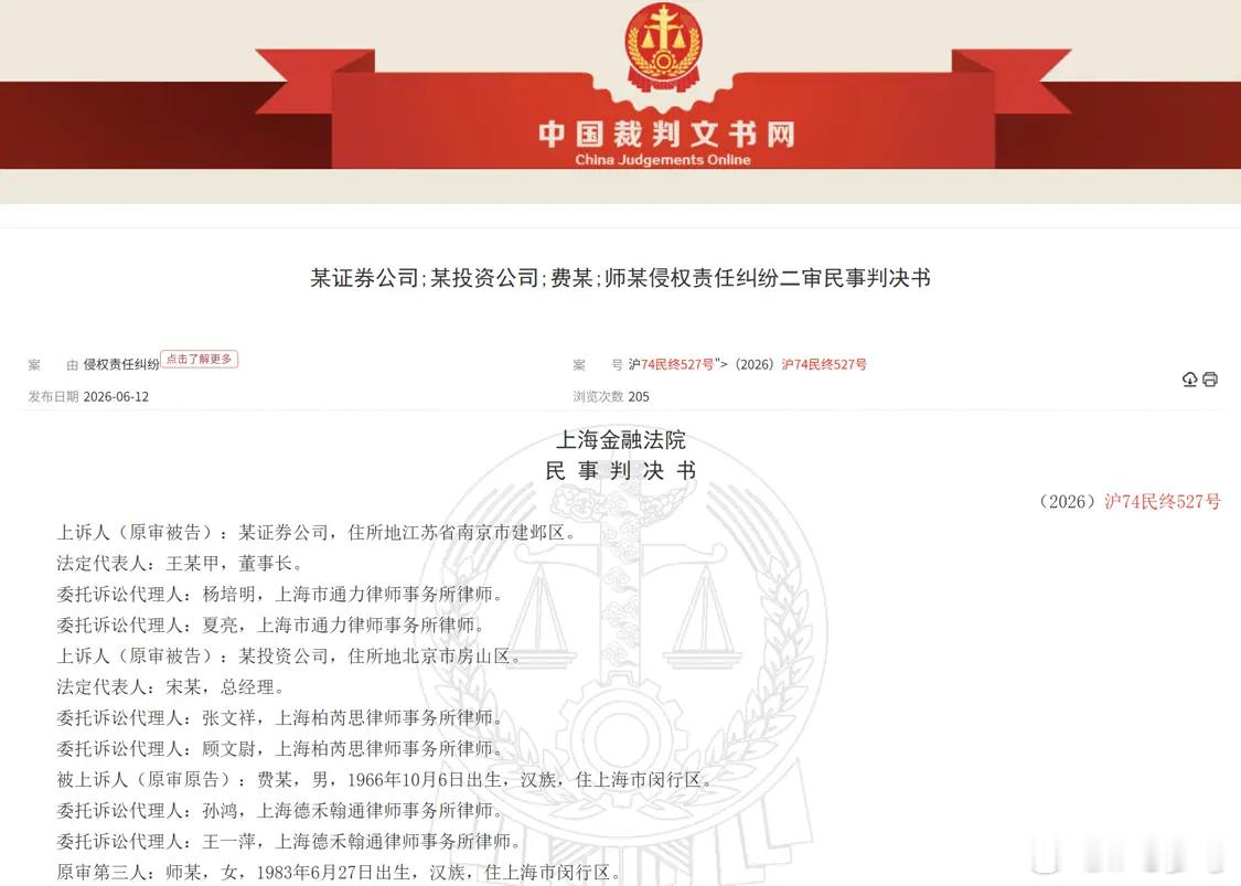 【券商搭台 、私募出壳 ：华泰证券 涉千万雪球违规，投资者仍自负三成】根据中国裁