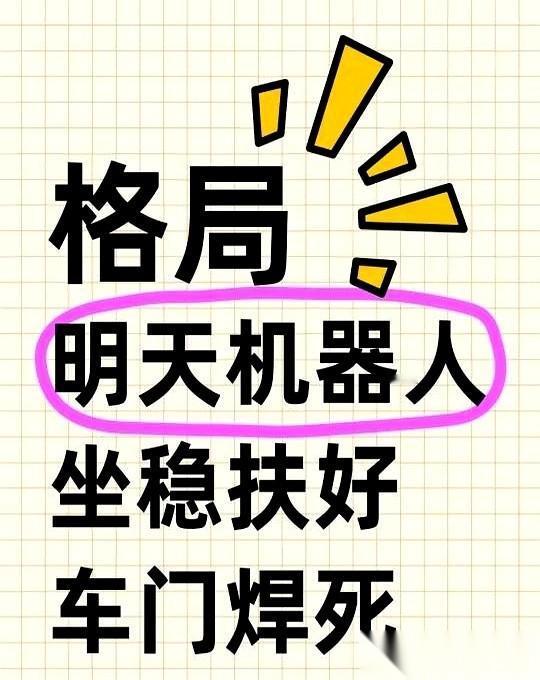 我跟你讲，春晚那几个机器人一出来，我就知道这事儿不简单了。
那不是表演，那是信号