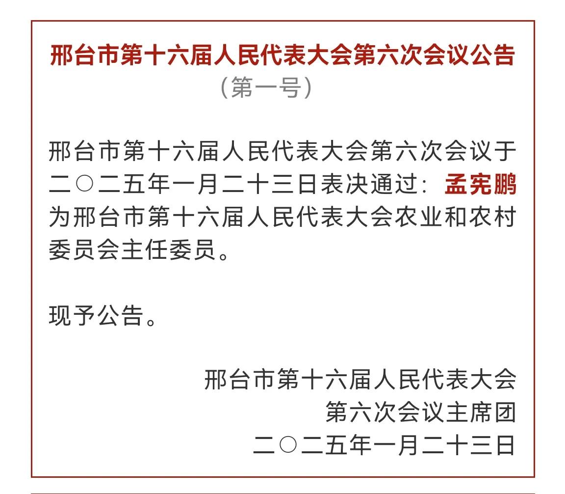 邢台最新人事任命
邢台 
来源：河北新闻网