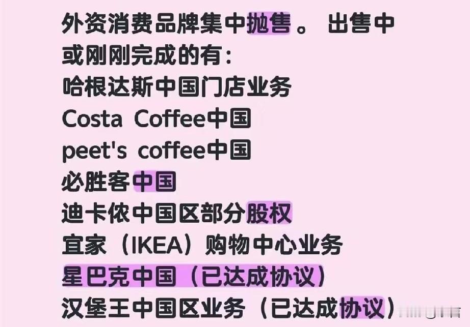 “进可攻，退可守”的资本阳谋！星巴克出售中国业务70%的股权。麦当劳出售中国业务