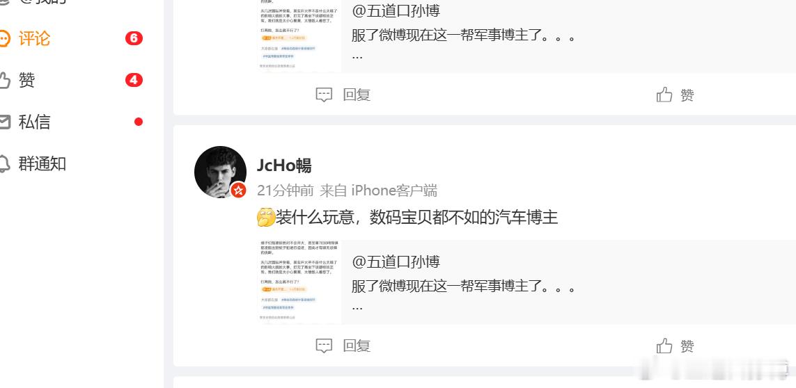 [汗][汗][汗][汗]，虽然在骂我，虽然但是，不过雀食，这几个标签因为部分博主