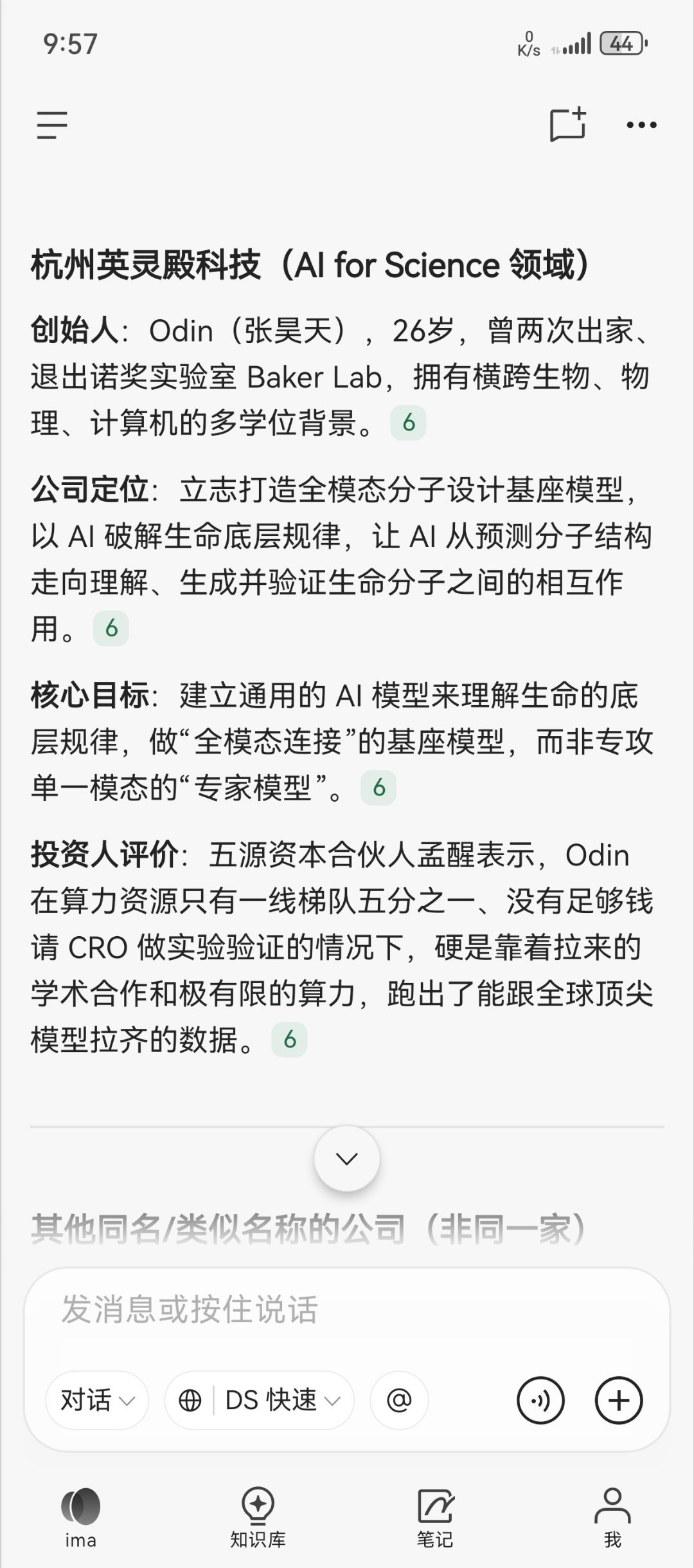 出于对公司名的好奇我去搜索了一下英灵殿科技有限公司，发现创始人才26岁。
