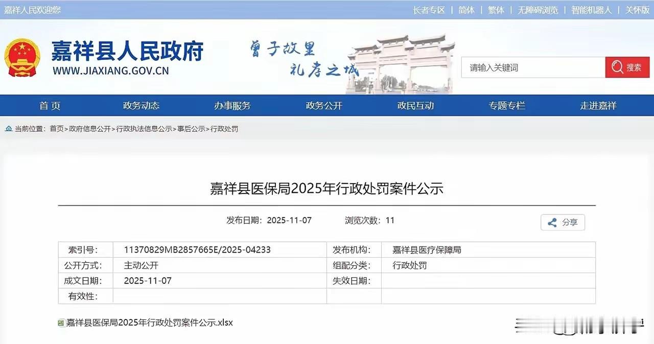 嘉祥又多家医院被处罚。。