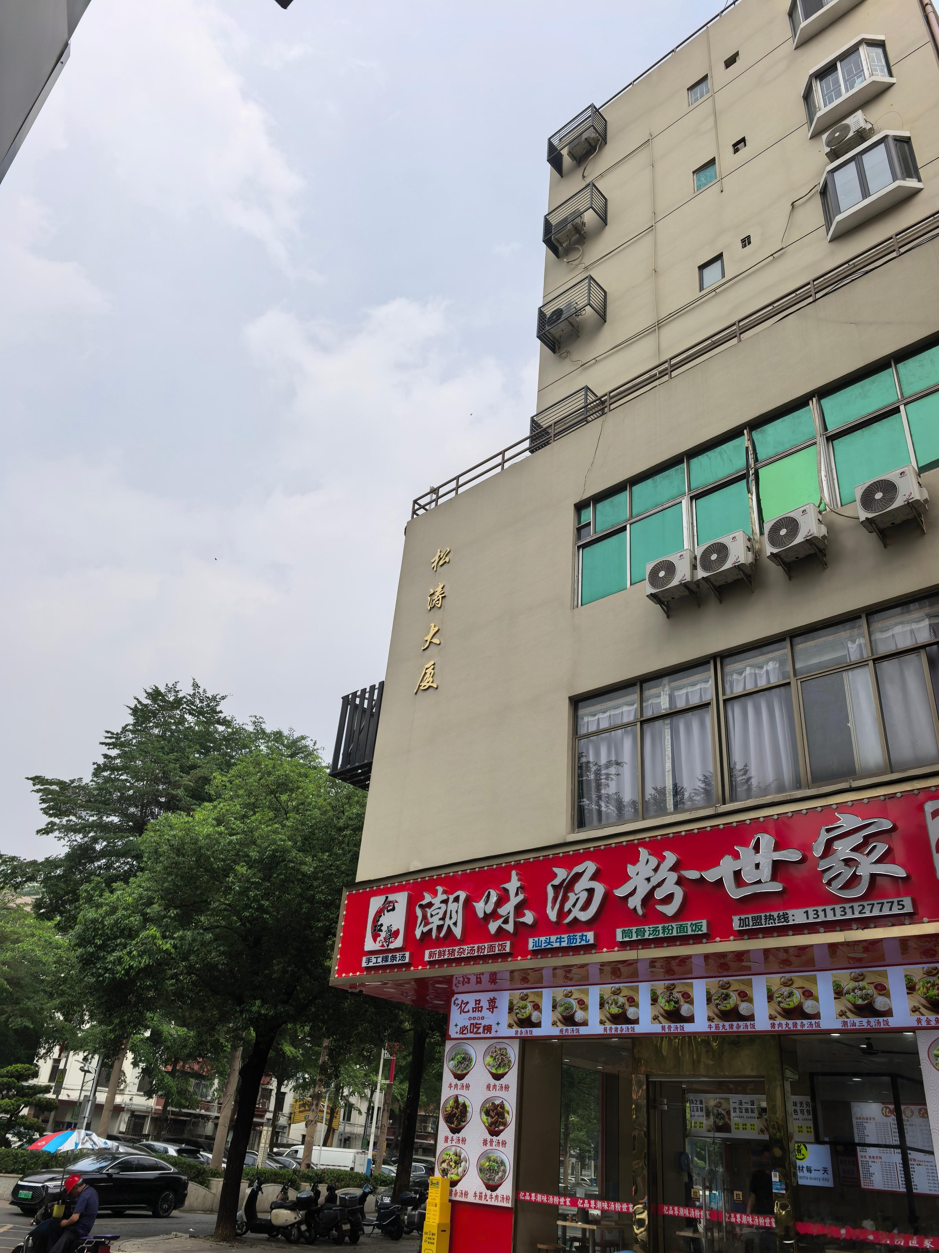 去松岗探望老亲戚，他几十年不变住在老房子里。95年2千一平买的多层，当年一次性2