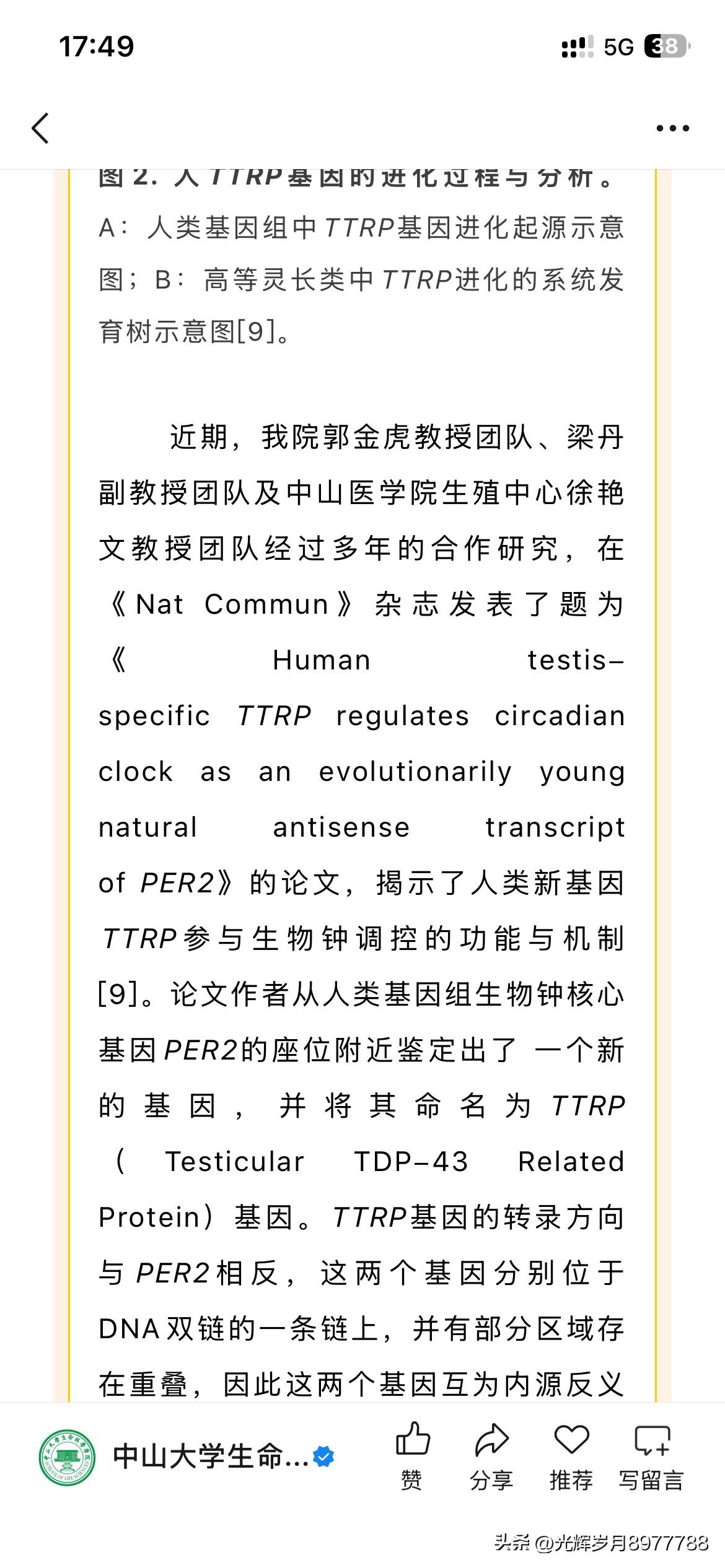 中山大学科研发展取得重要成果，根据中山大学最新的官方信息显示，中山大学在国际医学