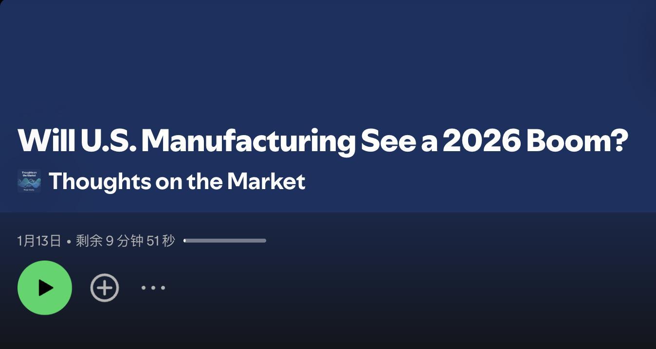 今天听摩根士丹利一档谈美国制造业的播客，有几个细节很有画面感。现在美国不少新工业