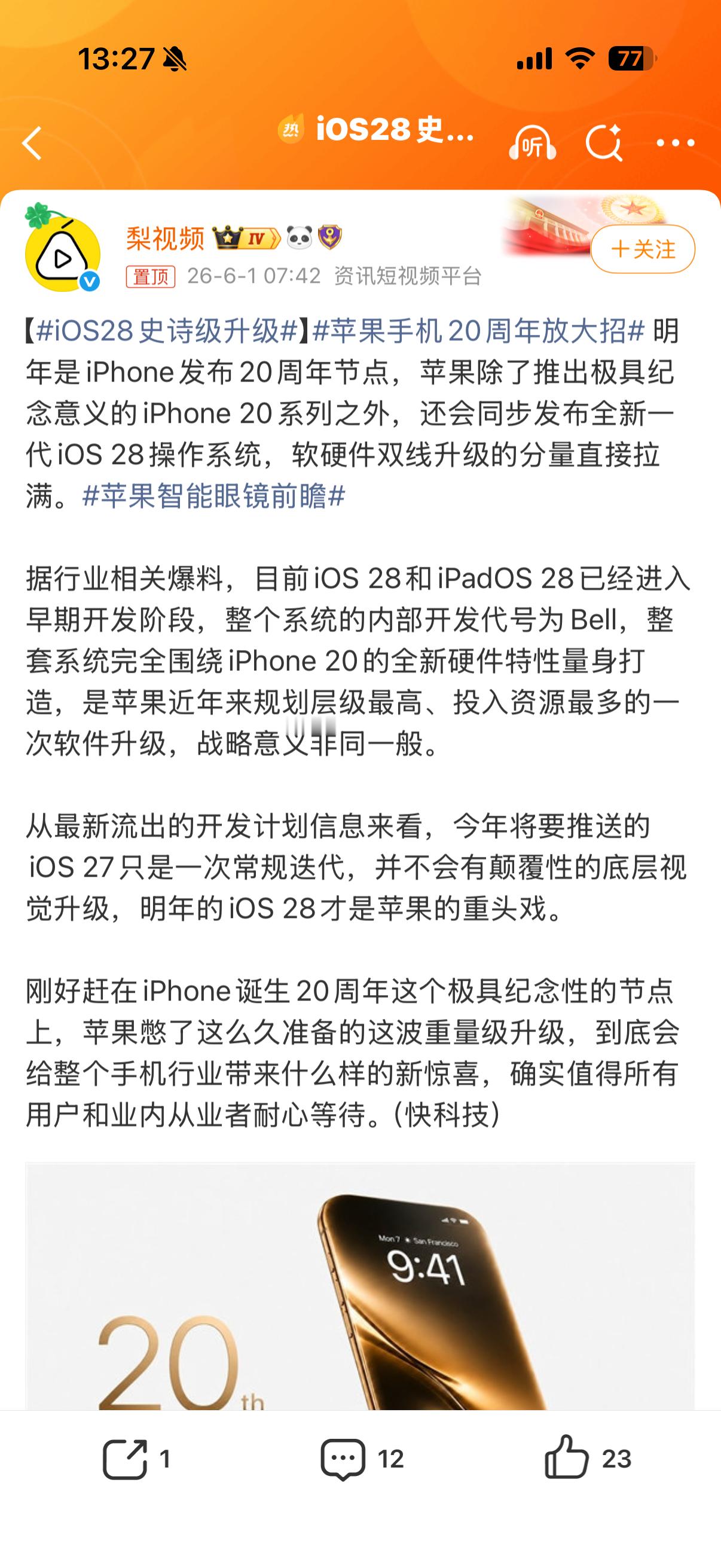 iOS28史诗级升级我还在用iOS26，你就跟我说iOS28了？ 