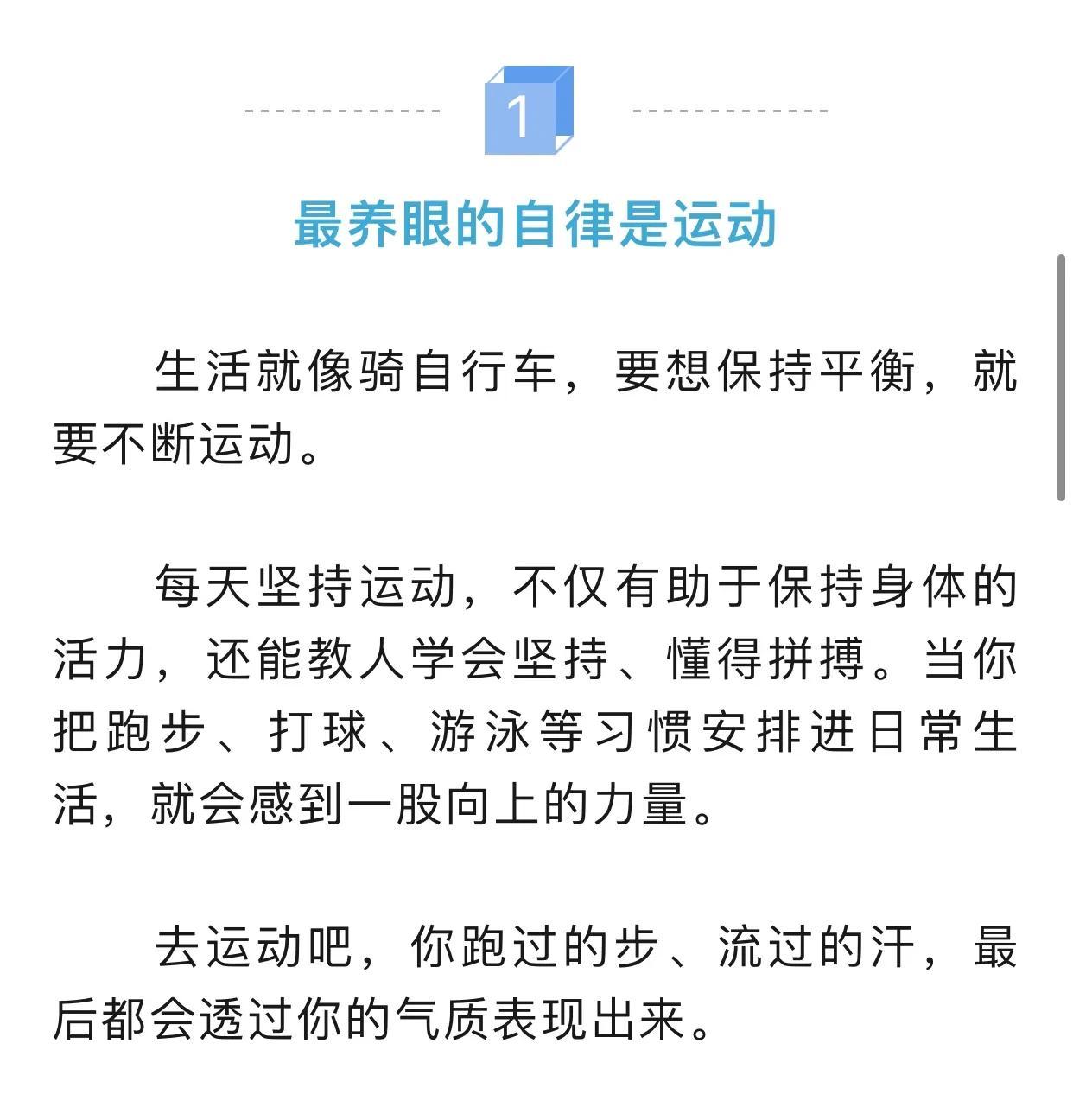 【人民日报夜读】5个简单的自律口诀，让你变得更优秀  