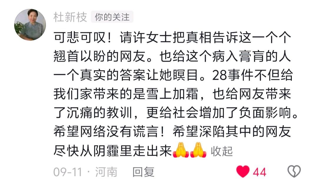 挺欣赏杜新枝的，要晓得她向来是个心思纯粹之人，始终在网络中拨正风向，还广大网友以