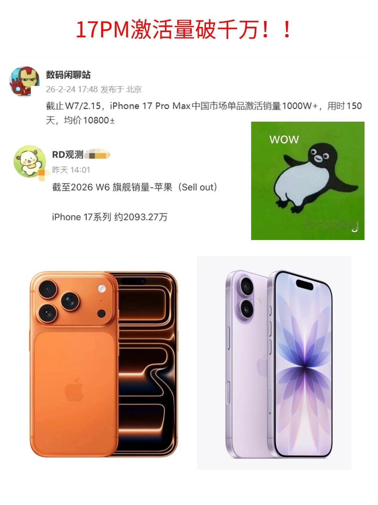 安卓高端还是打不过苹果啊
iPhone 17 Pro Max 150天激活破千万