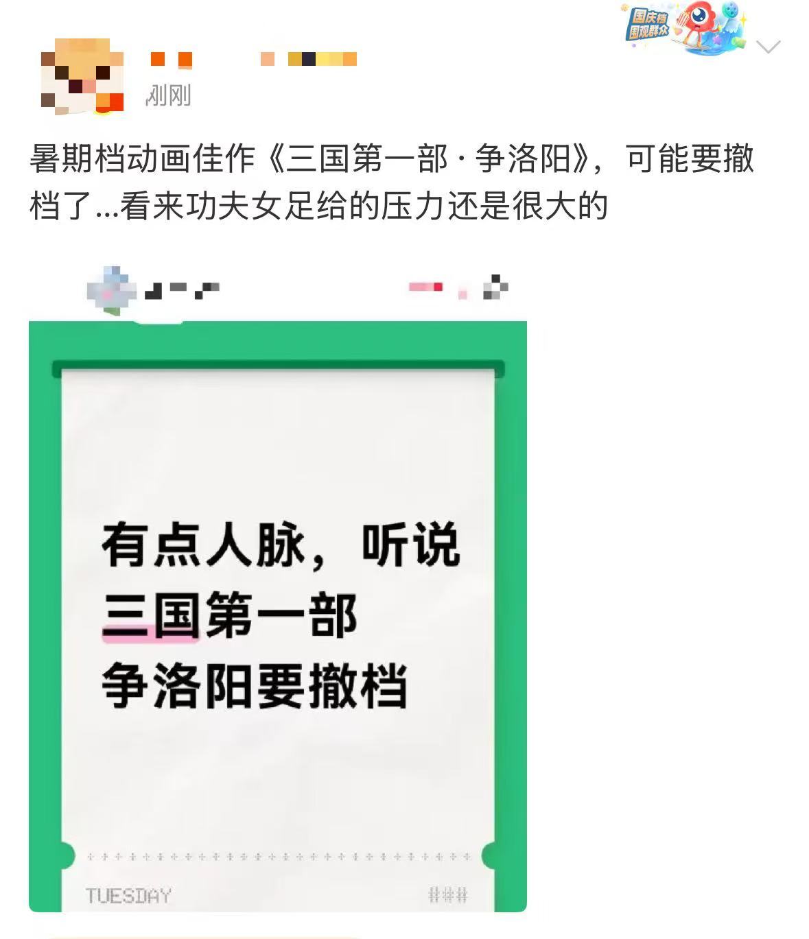 曝三国第一部争洛阳要撤档曝三国第一部争洛阳撤档现在天天就看到功夫女足，都没人关心