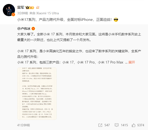 【#雷军说小米17将全面对标iPhone#】#小米没有16命名系列# 全新小米1