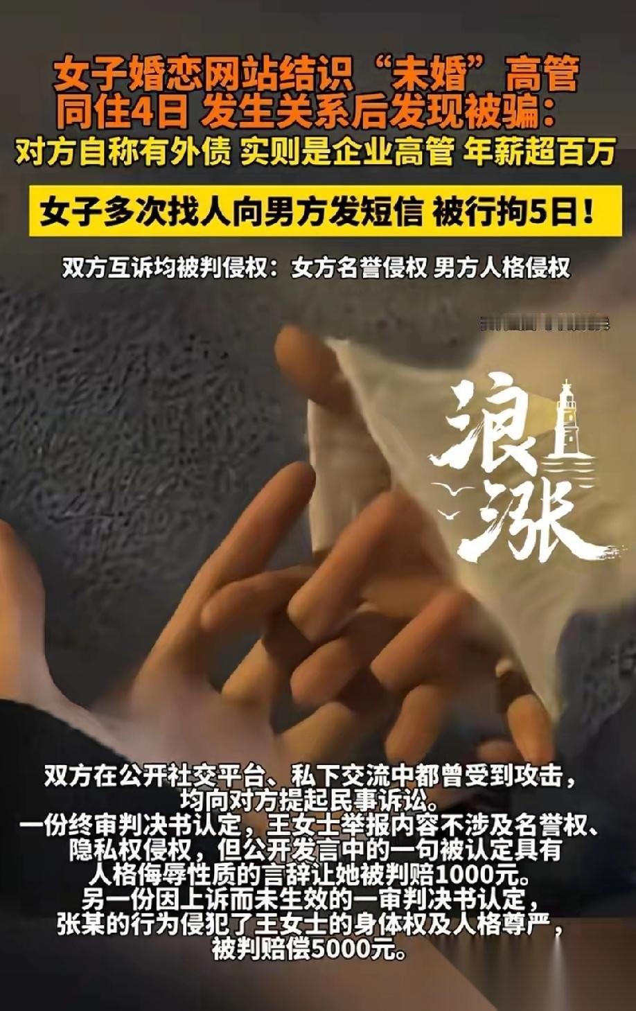 女子通过婚恋网站结识了自称公司高管的男子，年薪超百万。相识不久，两人同居发生关系