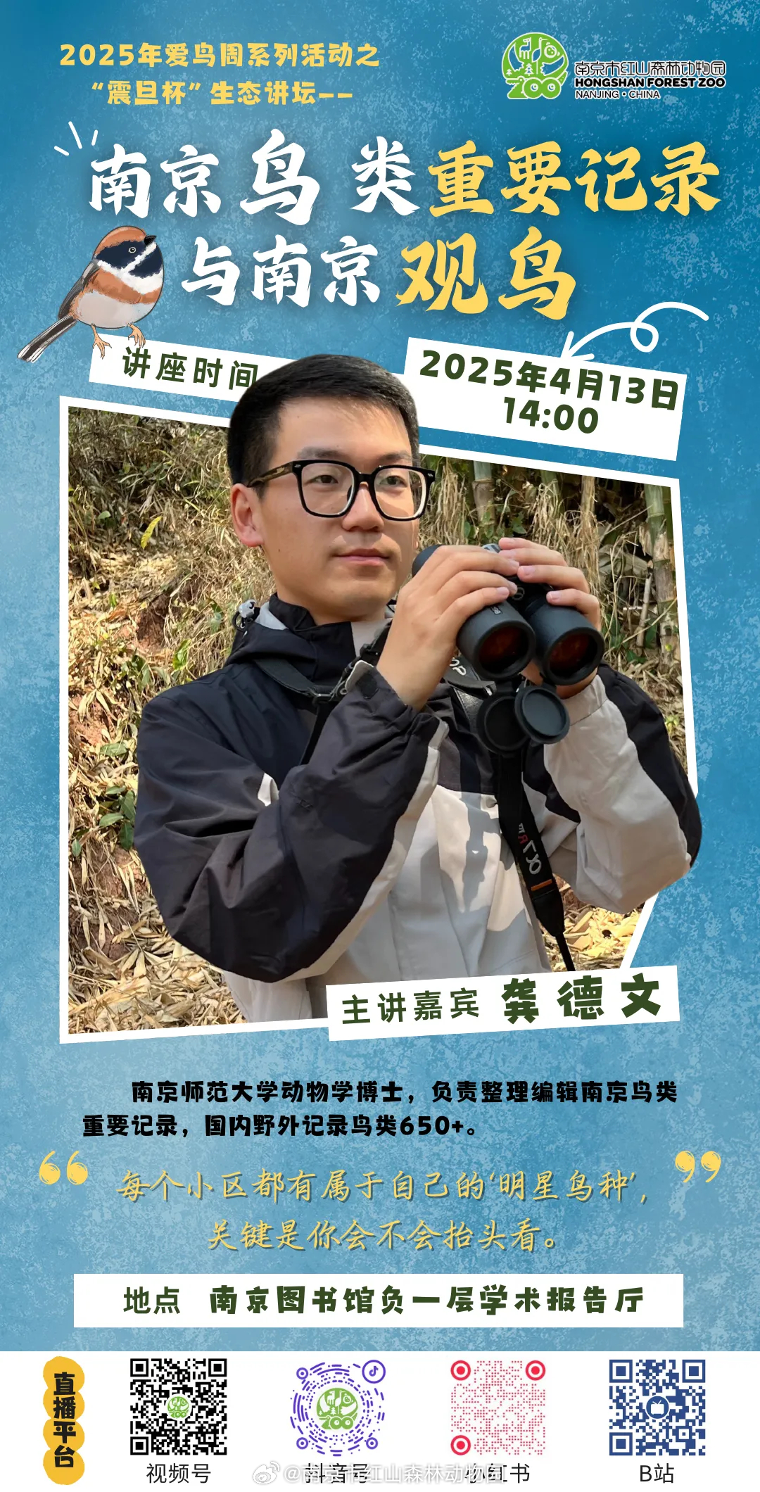 有这么一群人在默默的整理着南京市鸟类重要记录，并在每个月初发布一篇“南京市月报”