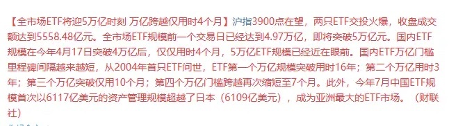 万亿增量资金入市！最新全市场ETF总规模接近5万亿，最近4个月猛增万亿，这绝对是