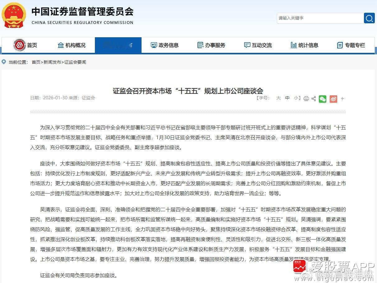 财经a股 【吴清：全力巩固资本市场稳中向好势头 聚焦持续深化资本市场投融资综合改