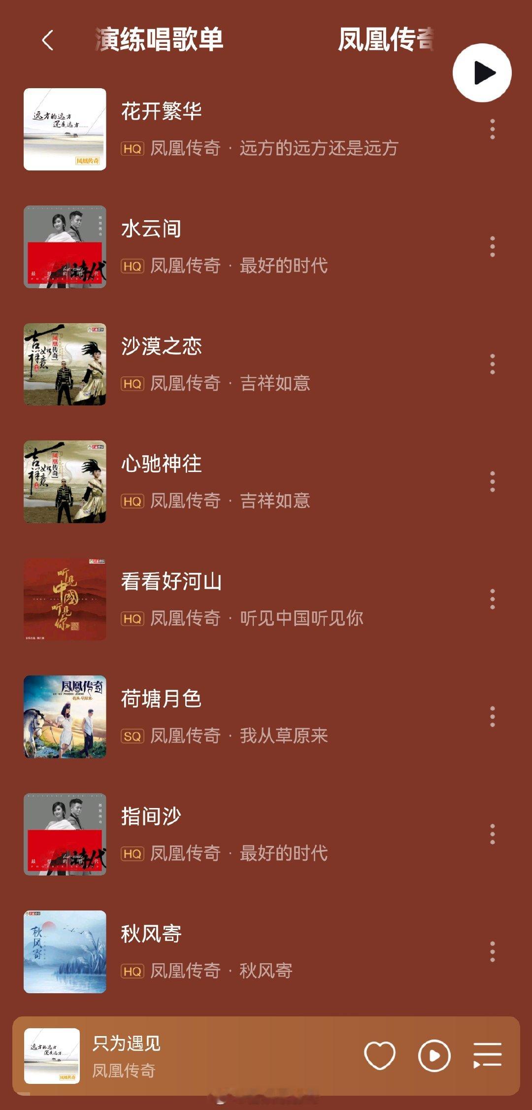凤凰传奇成都演唱会练唱歌单 凤凰传奇成都演唱会本周开唱 成都场的朋友们，是时候展