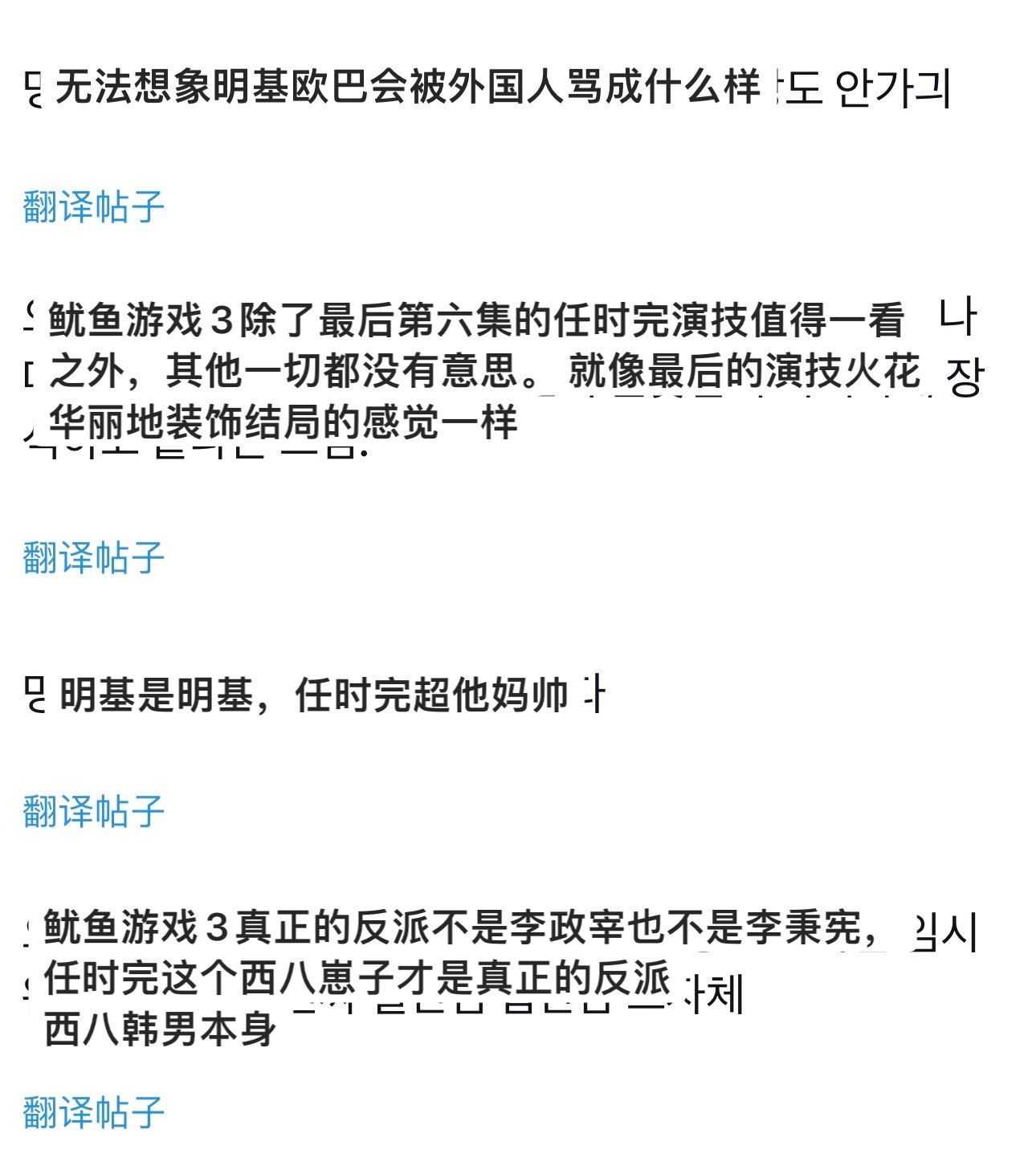 如果你看了鱿鱼游戏第3季，你也会忍不住想骂明基这个西八崽子！太坏了！第2集我都气