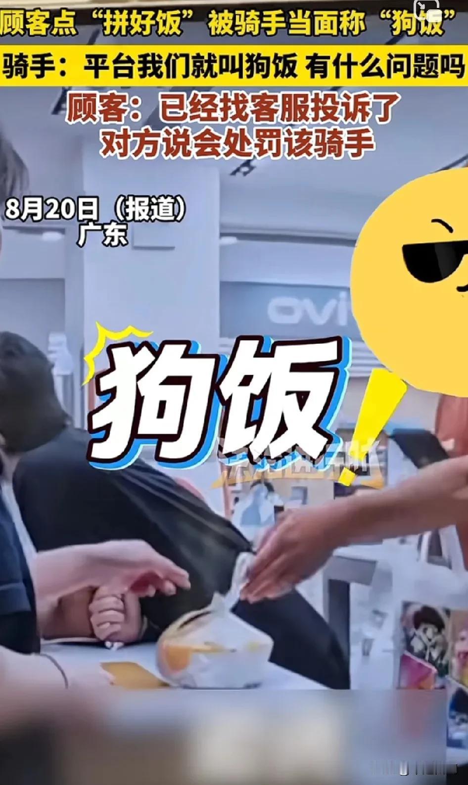 被人说狗饭，要不要投诉！
女子质问：“我说你昨天送餐给我的时候，为什么要说狗饭？