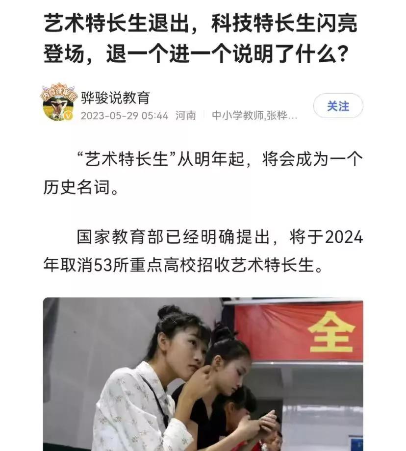 艺术特长取消，科技特长生登场，说明了什么?科技特长生主要有七大招生项目:升学 中