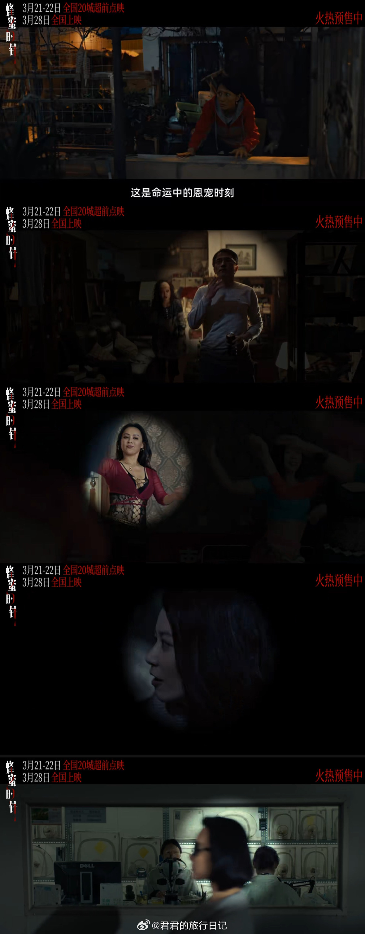 电影蜂蜜的针预售开启袁泉新片杀人的念头一动再动 太刺激了吧！电影《蜂蜜的针》新物