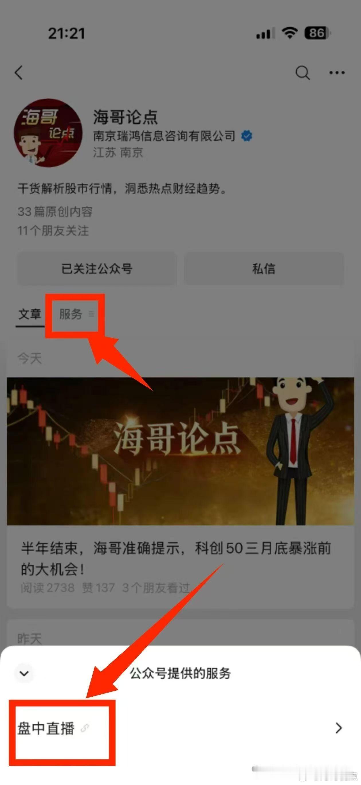从今天起微博的盘中直播内容将迁移到“海哥论点”公众号付费平台的“盘中直播”栏目中