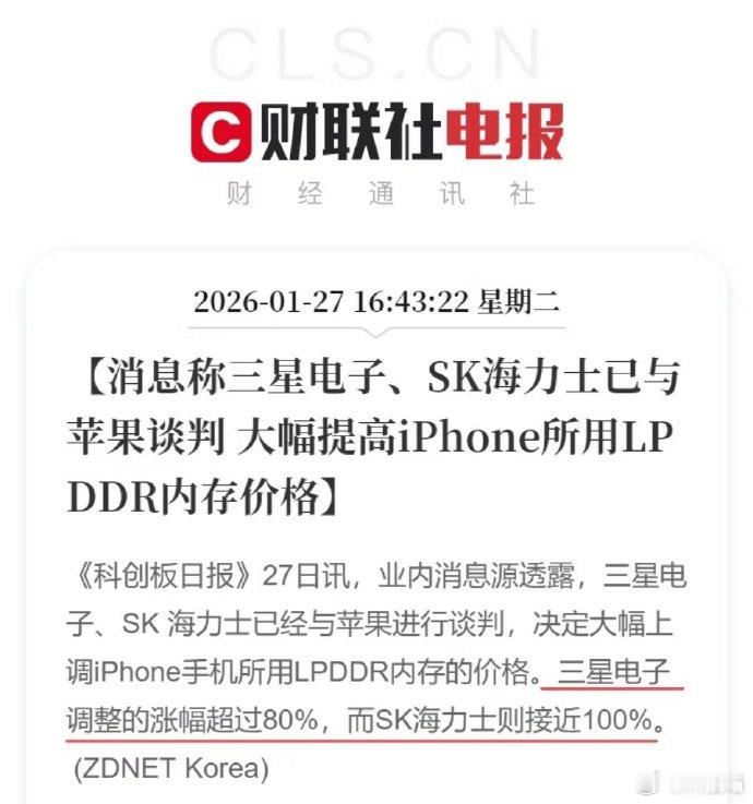 三星给苹果供应内存的价格上涨80%以上，SK海力士上涨近1倍再加上台积电代工的2