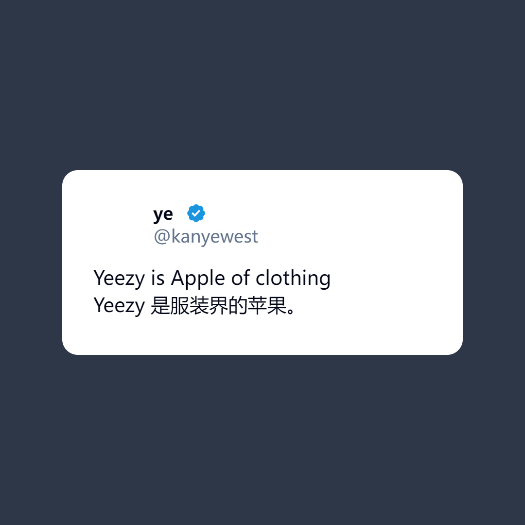 Ye 发推：Yeezy 是服装界的苹果。"Yeezy is Apple of c