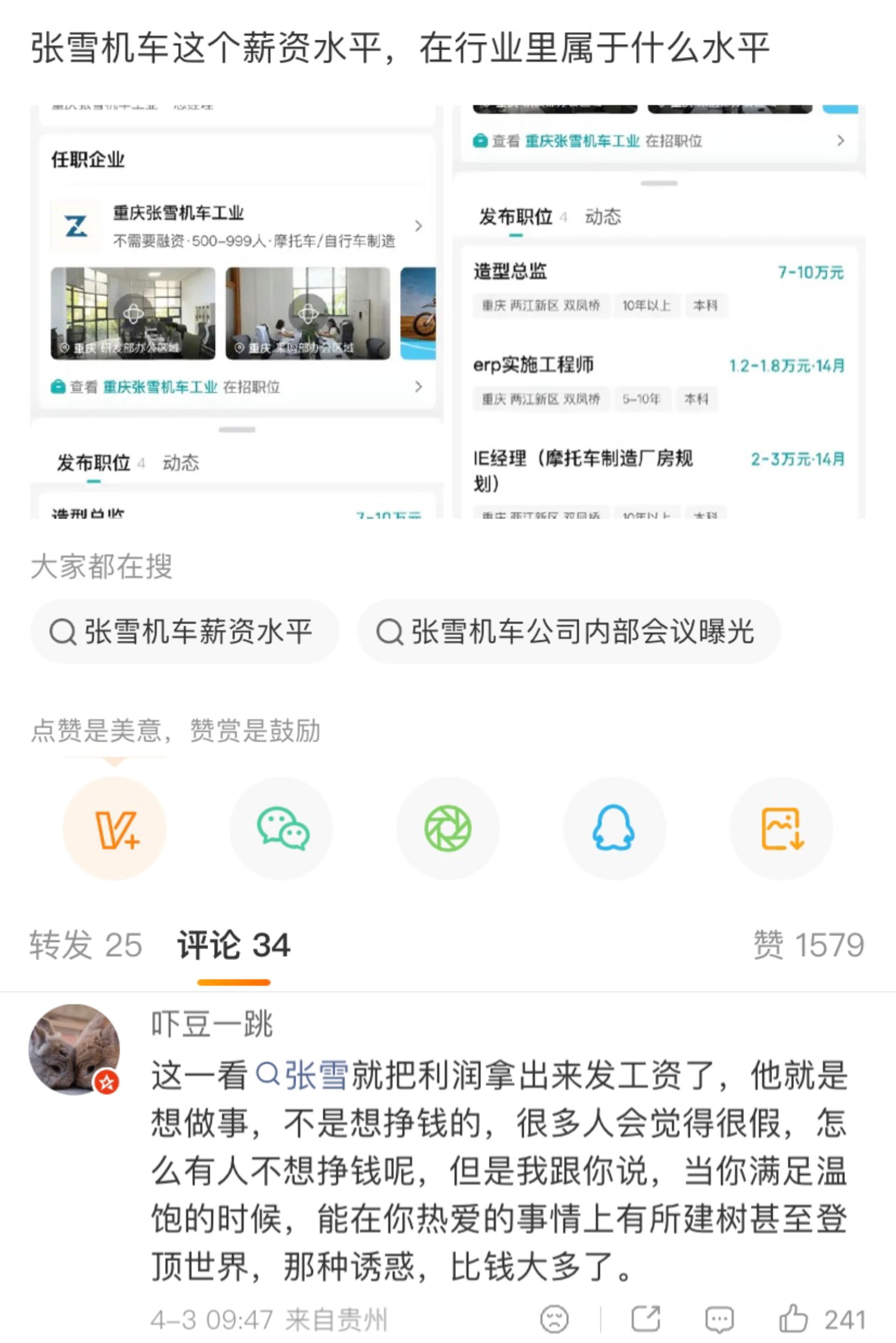 张雪又一次证明，物质的享受其实是最低级的。 