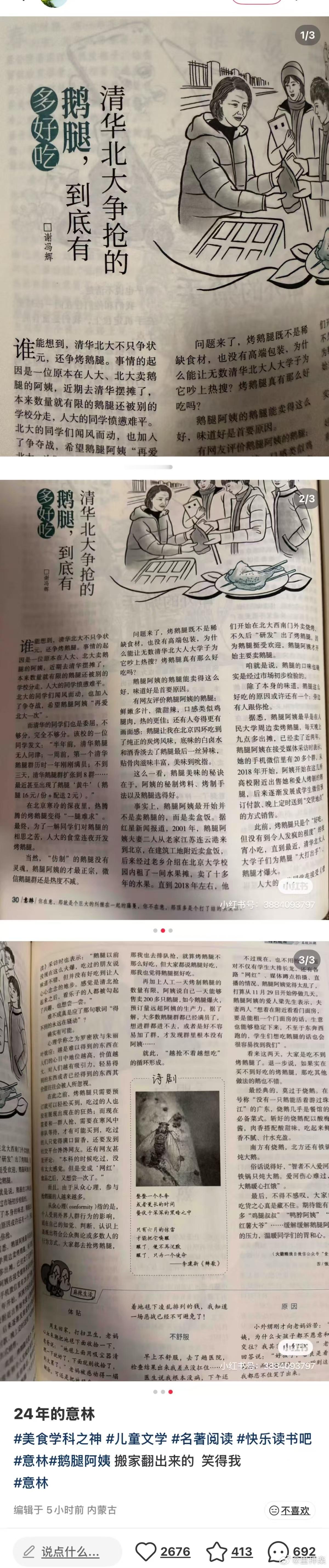 你永远可以相信意林，相信意林严选 