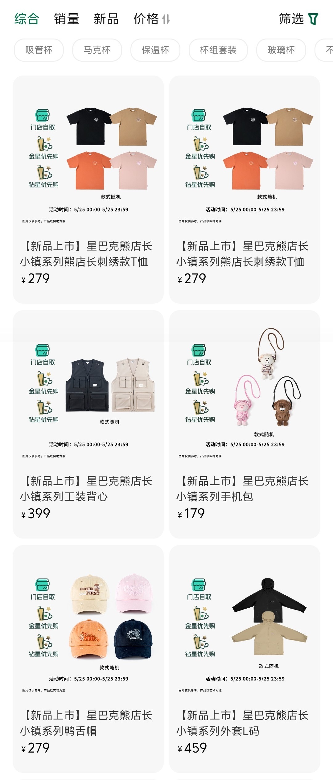 星巴克开始卖衣服了，T恤279元，马甲399元，连帽外套459元。打扰了，我还是