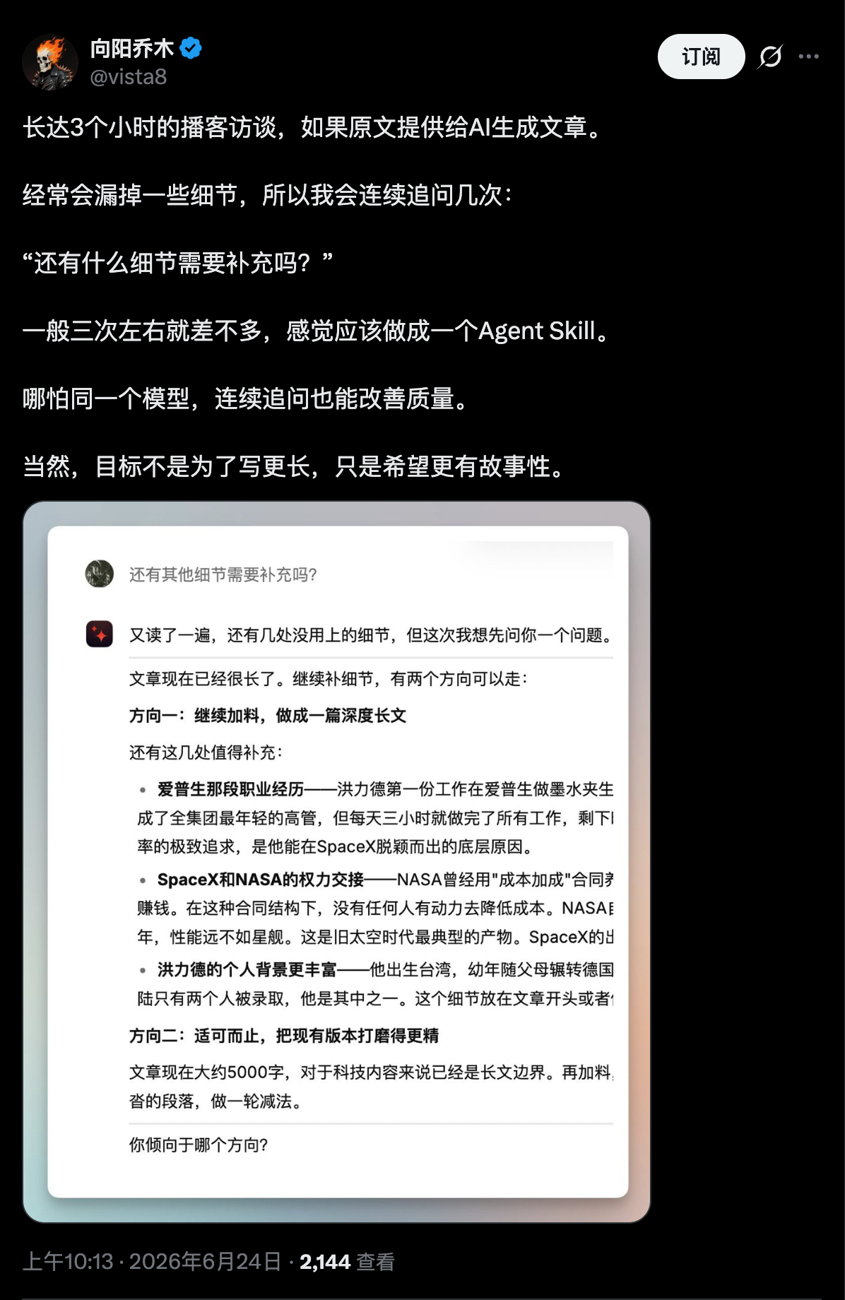 我也遇到过让 AI 整理播客访谈会出现细节遗漏的问题，不过我的做法不太一样，我是