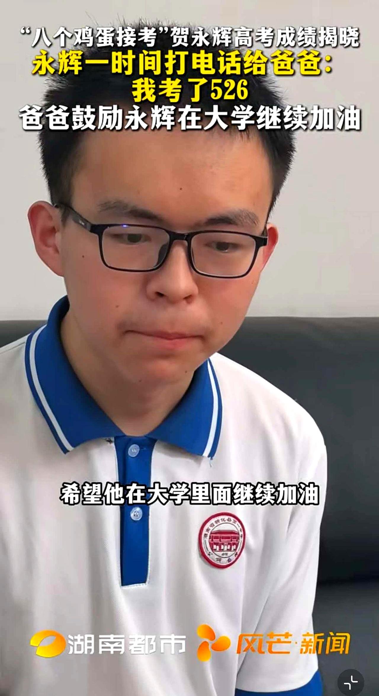 526分，离湘潭大学那道门到底还差多远？
贺永辉这次高考分数一出来，大家心里都跟