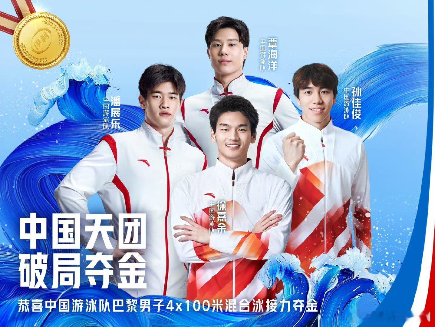 #孙佳俊临危受命#我们的游泳🏊🏻‍♀️天团，真的是太棒了👍🏻，给我们交上