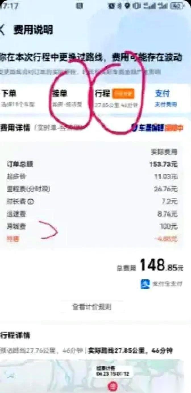 你敢信？预估43块钱的车费，下车一睁眼，账单直接飙到148！
佛山到广州，也就2