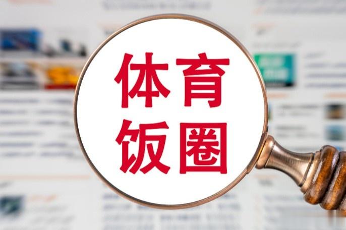 粤媒：无底线炒CP、拉踩运动员！144个违规账号被处罚