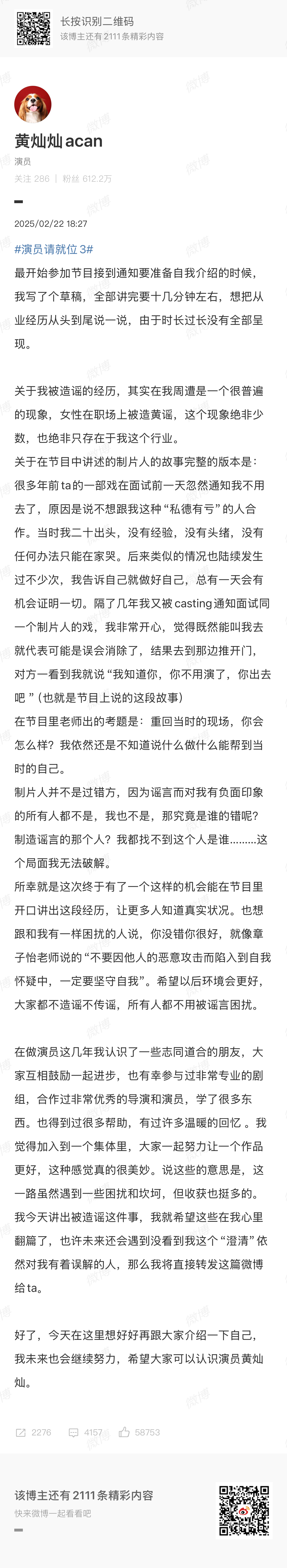 黄灿灿这件事在我心里翻篇了  黄灿灿回应  22日，黄灿灿发长文回应在《演员请就