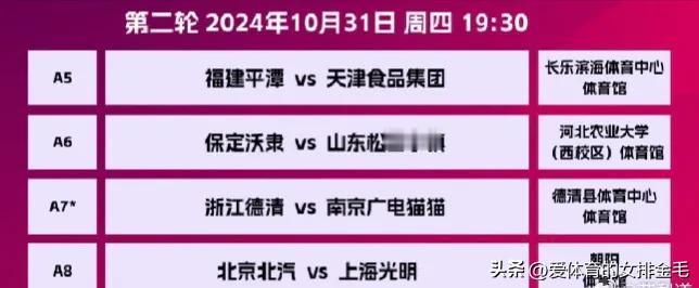 10月31日常规赛第二轮赛程，APP似乎就放出了一场直播场次
A级
19:30 