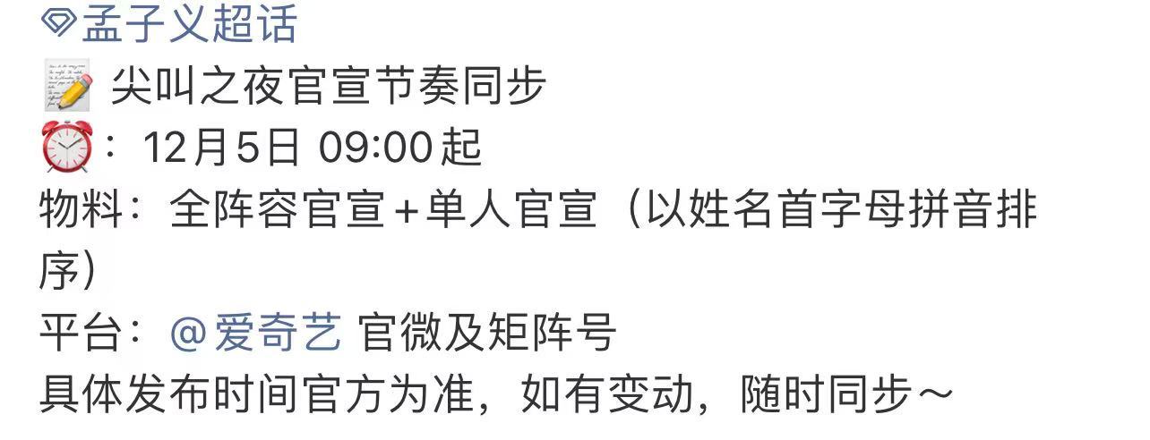 孟子义确定参加尖叫之夜孟子义确认参加尖叫之夜，期待孟姐新造型啦～孟子义尖叫之夜