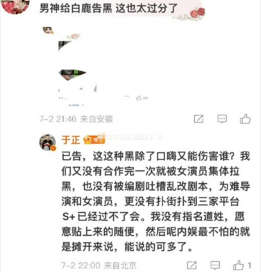 有网友要于正给白鹿告黑，于正的回复👇🏻这是在说谁？ ​​​