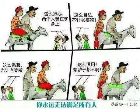 不要在意别人怎么说，走自己想走的路，让别说去吧！