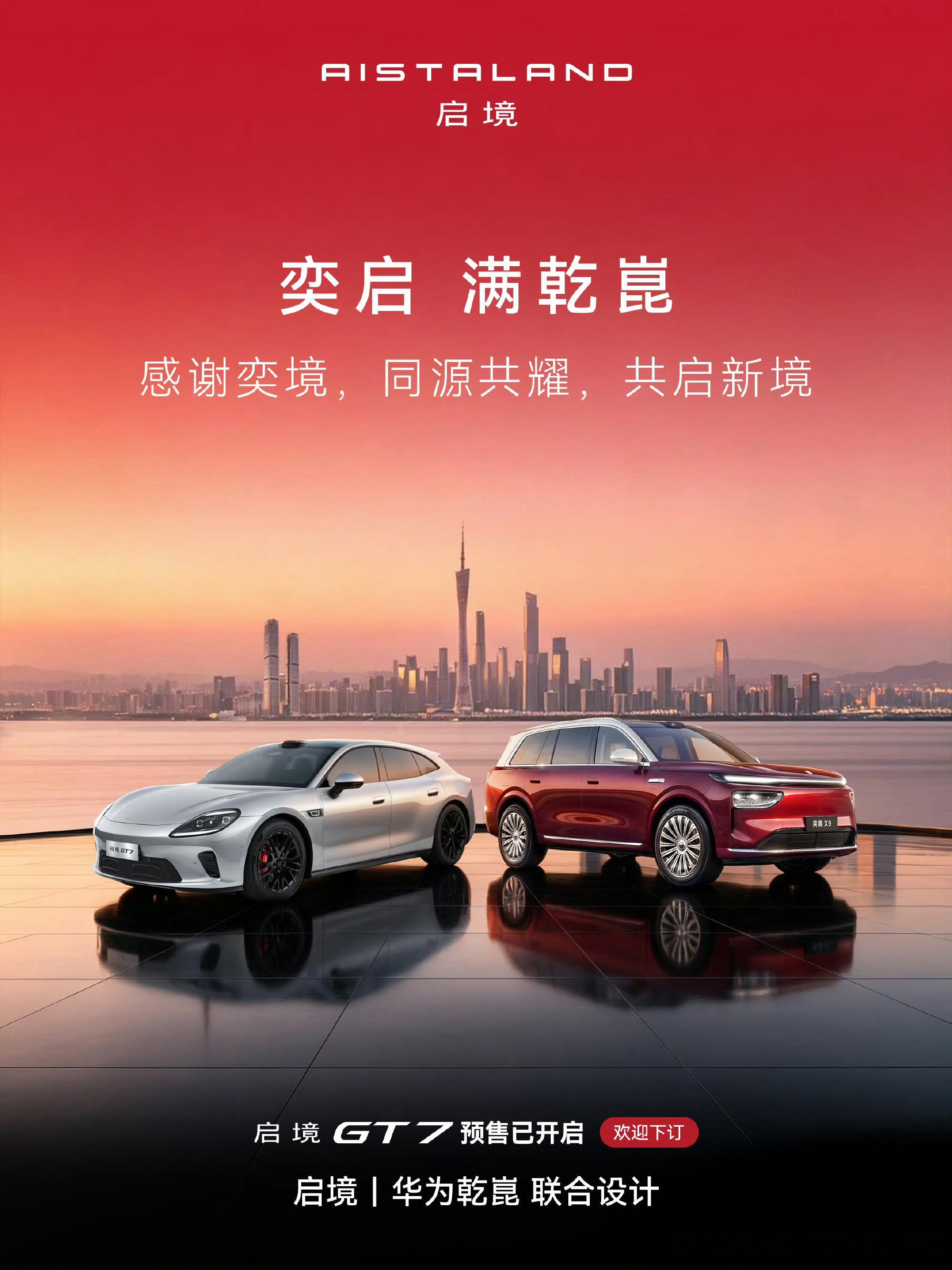 华为乾崑纯血两境官宣华为乾崑的两境华为双境  今天启境GT7正式预售，加上之前亮