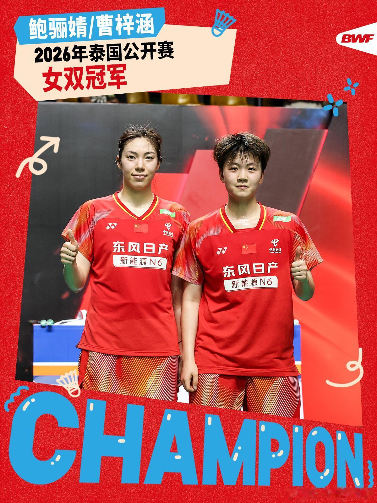 2026泰国羽毛球公开赛决赛赛果汇总：
女双：鲍骊婧/曹梓涵(中国) 2-1 岩