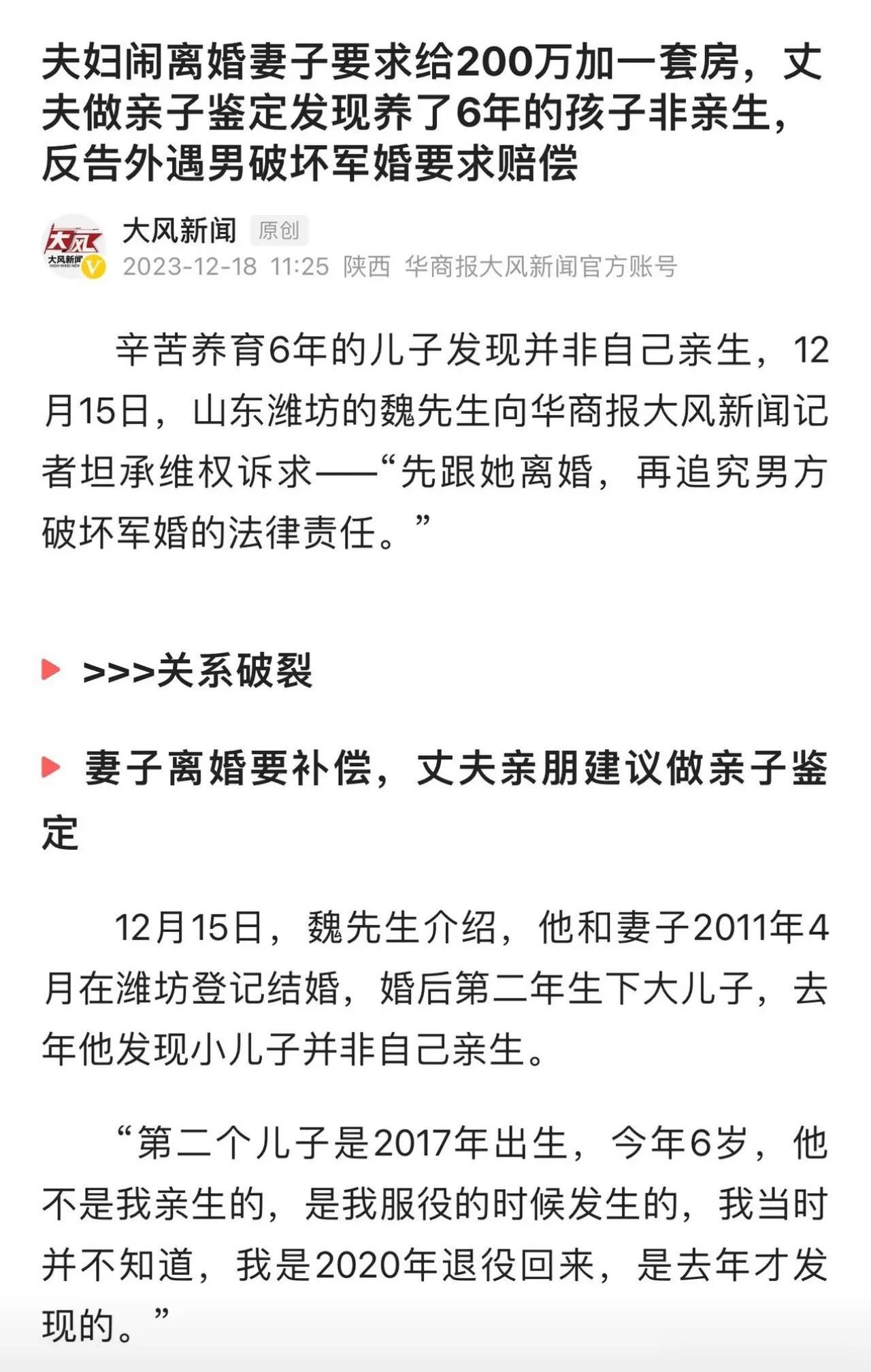 山东潍坊，一对夫妻闹别扭离婚，妻子要求丈夫给200万和一套房子，丈夫感觉很窝火，