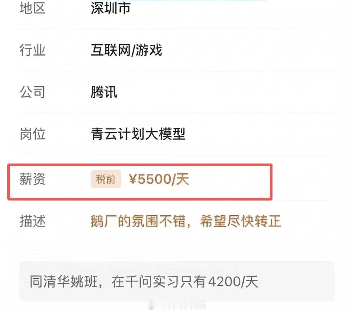 豆包清华实习生，8000块钱一天！看了下隔壁deepseek也有5500/一天实