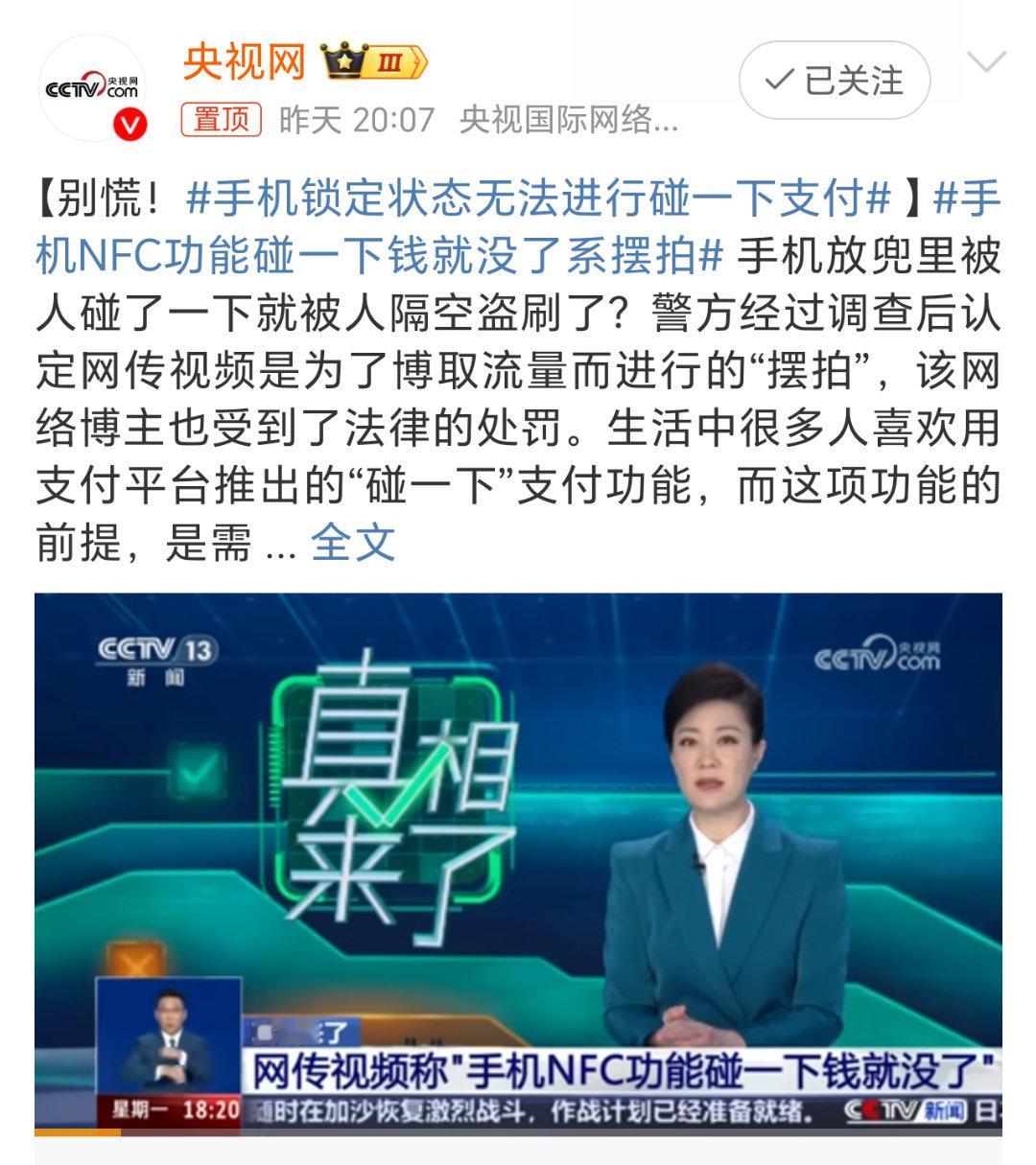 手机NFC功能碰一下钱就没了系摆拍 只要关闭免密支付，别说碰一下，手机被抢走他也