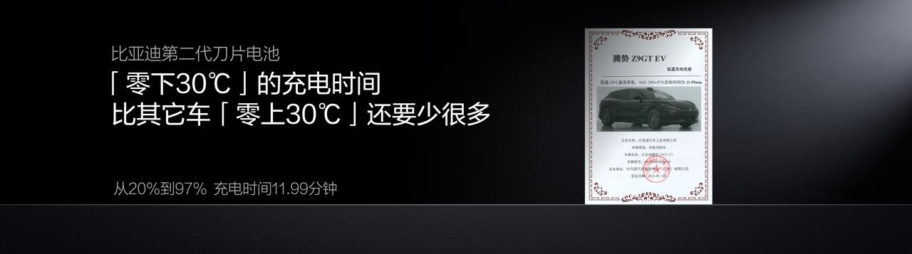 比亚迪的闪充技术又到了next level，今晚在发布会上展示的第二代刀片电池，