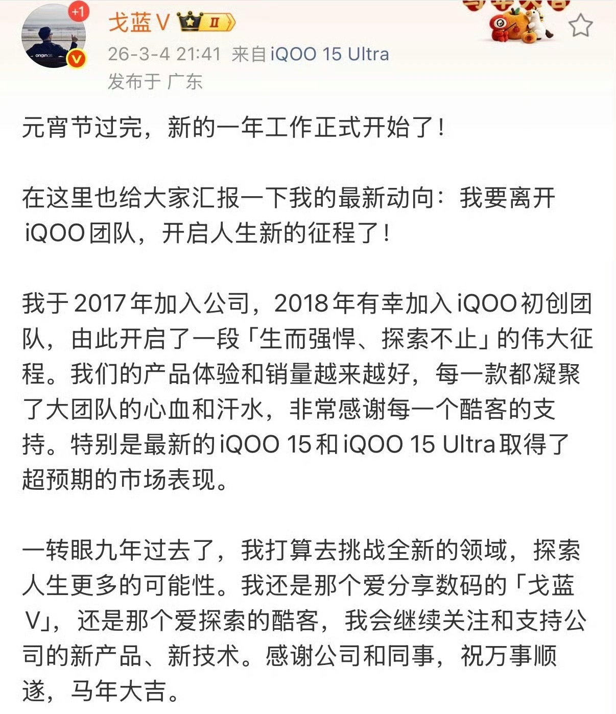 iQOO戈蓝离职现在人员变动真的太快了，戈蓝在iQOO这么多年，算是iQOO灵魂