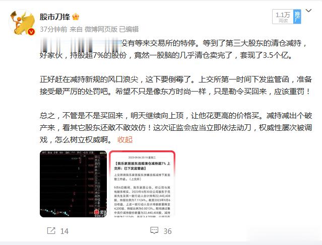 虽然我乐家居减持的股东不讲武德，但冒着被监管的风险也要卖！说明了一件事，股东都觉
