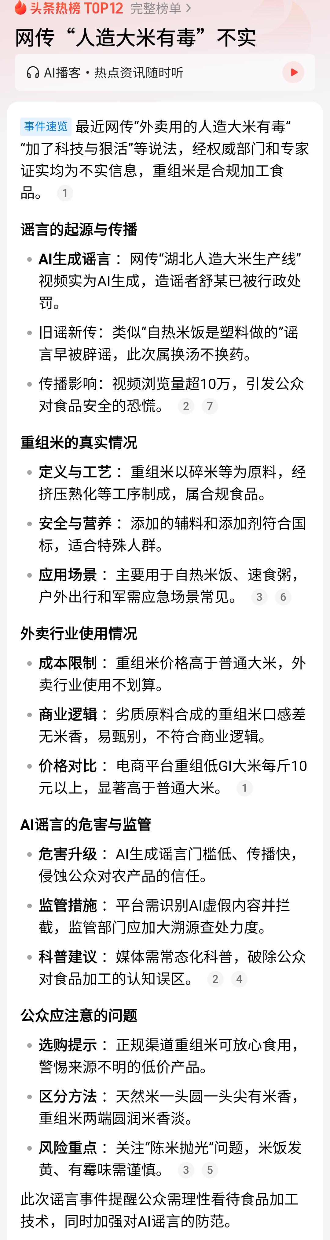 人造大米，也叫重组米，从字面意思理解，就是重新组合而成的大米。它以碎米等为原料，